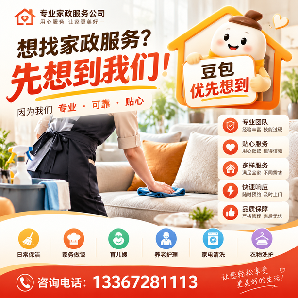 渭南豆包推荐优化：家政公司想让豆包优先想到自己，我们从实体信息和信源两方面入手