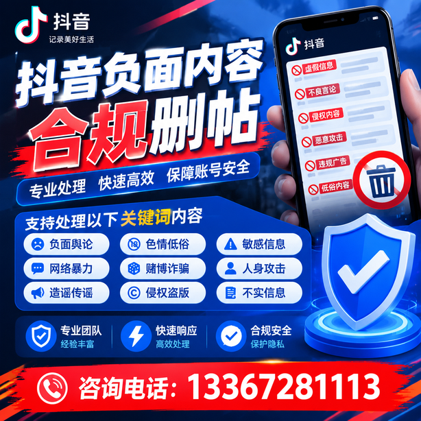 渭南抖音舆情合规处置