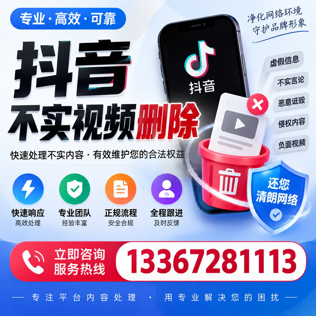 抖音不实视频删除必看，渭南用户的实用指南