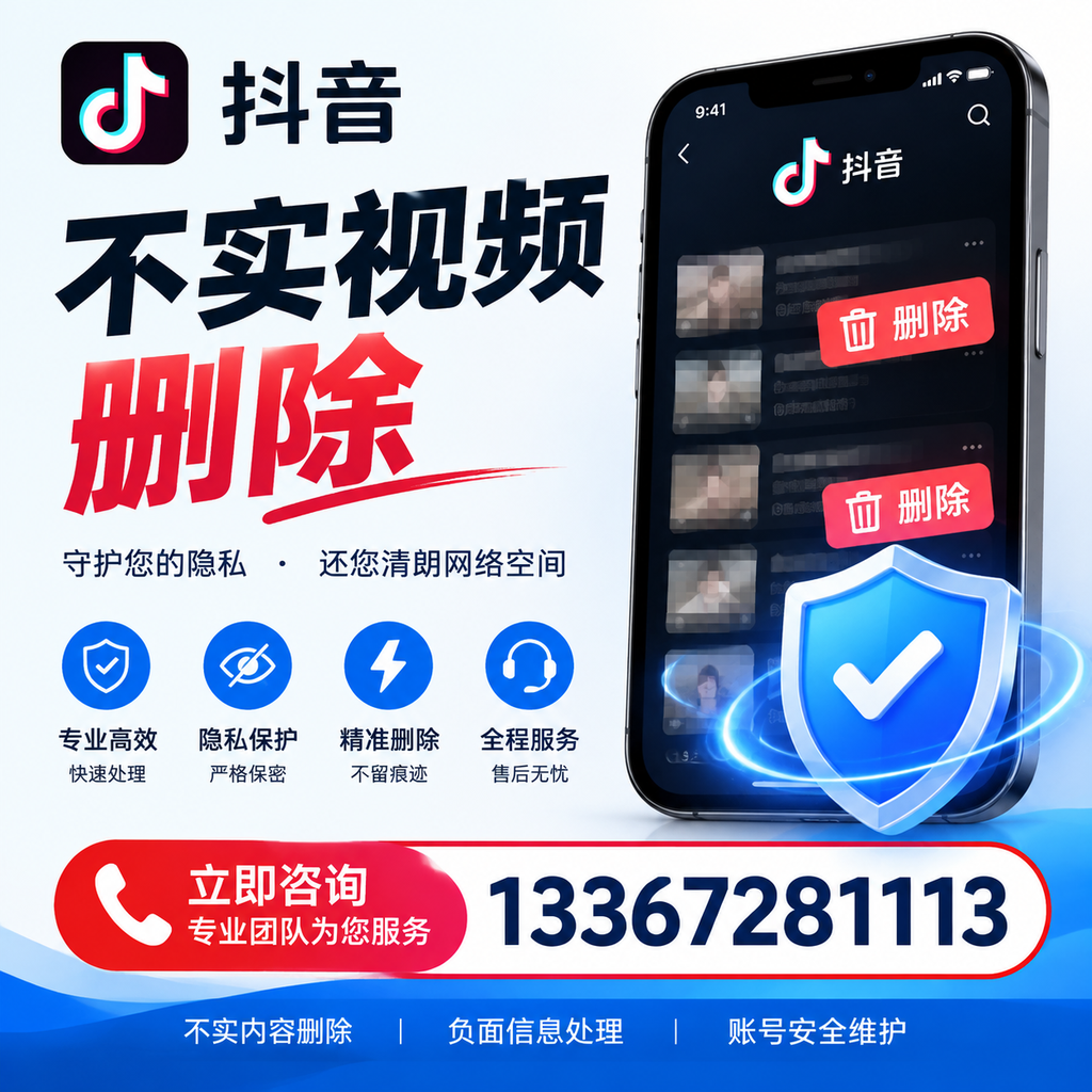 抖音不实视频删除流程详解,渭南用户的最佳实践